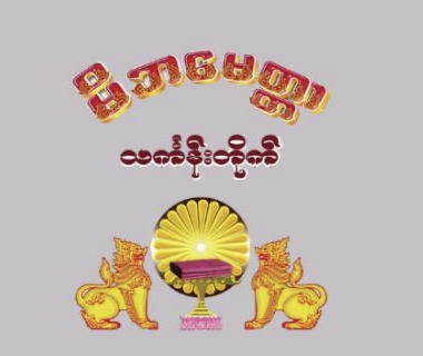 MIBAMYITTAR THINGANTAW